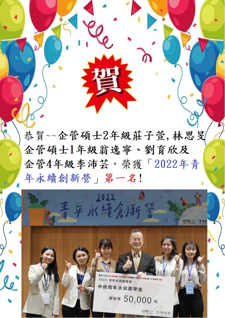 榮獲「2022年青年永續創新營」第一名!