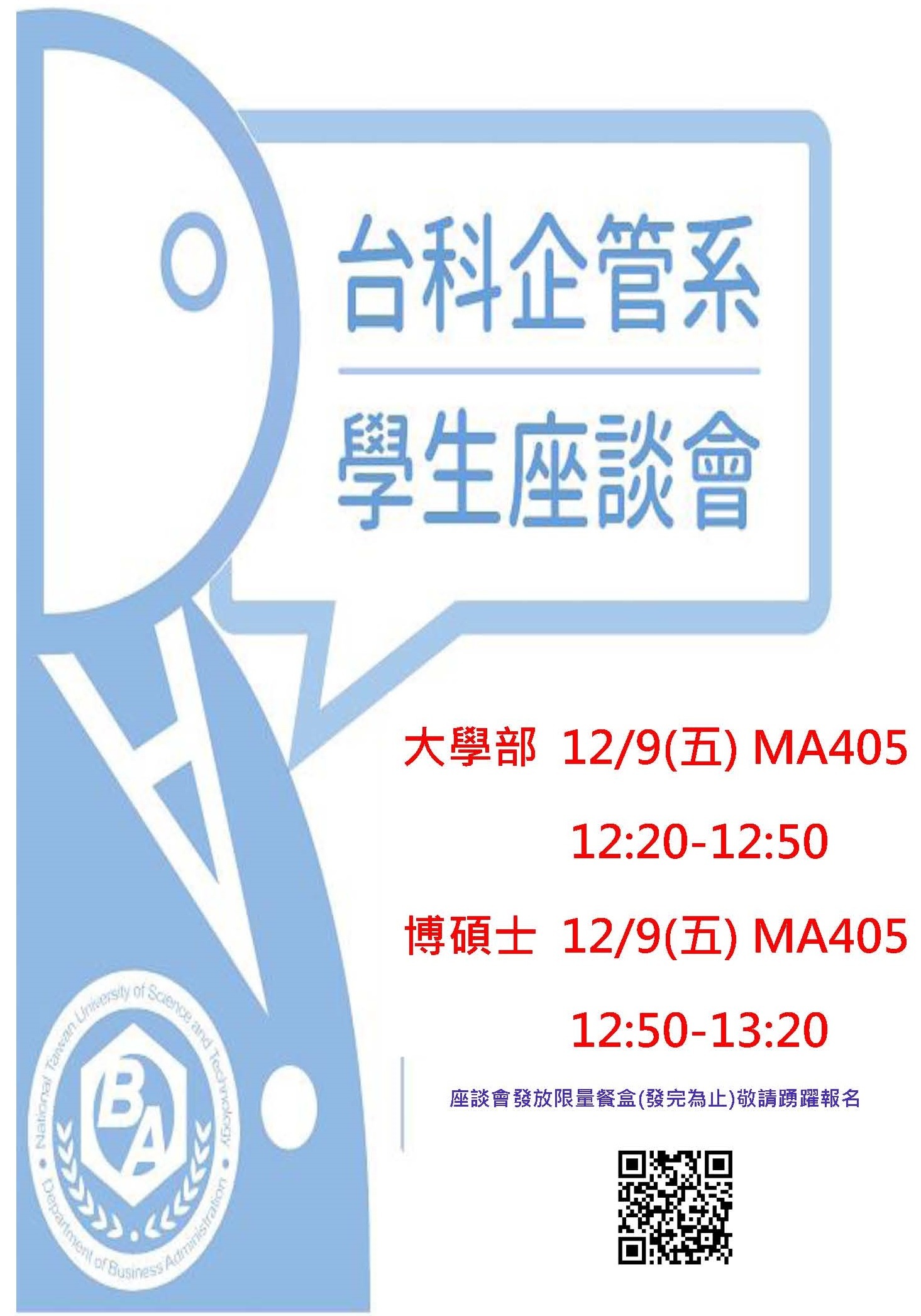 學生座談會